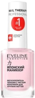 Лак для укрепления ногтей Eveline Cosmetics Nail Therapy Японский маникюр (12мл) - 