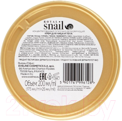 Крем для лица Eveline Cosmetics Royal Snail Концентрир питательно-регенерирующий  (200мл)