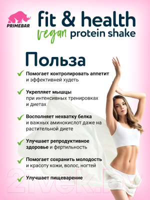 Протеин Prime Kraft Fit & Health Vegan Protein Shake клубничный коктейль (500г)