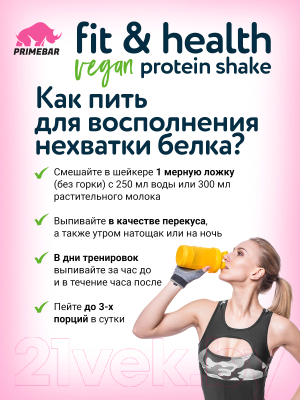 Протеин Prime Kraft Fit & Health Vegan Protein Shake клубничный коктейль (500г)