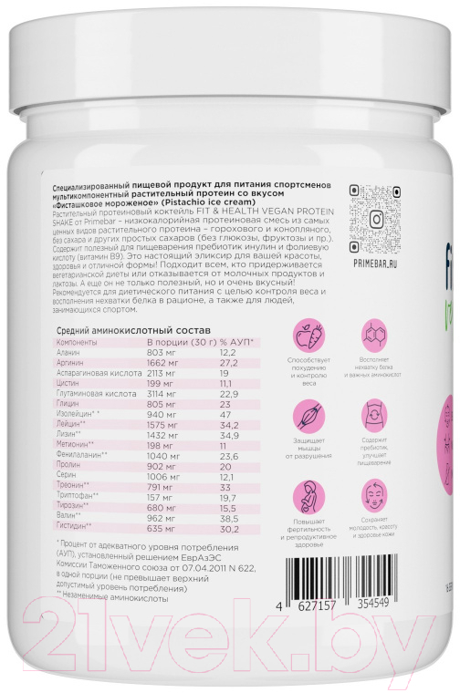 Протеин Prime Kraft Fit & Health Vegan Protein Shake фисташковое мороженое (500г) — фото 2
