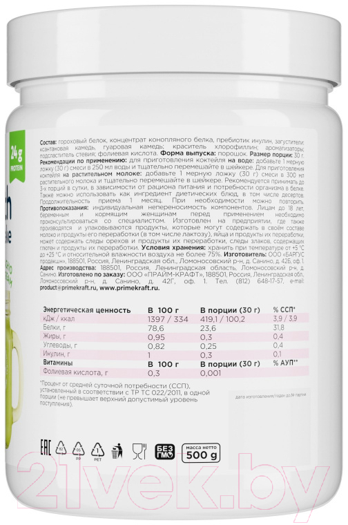 Протеин Prime Kraft Fit & Health Vegan Protein Shake фисташковое мороженое (500г) — фото 3