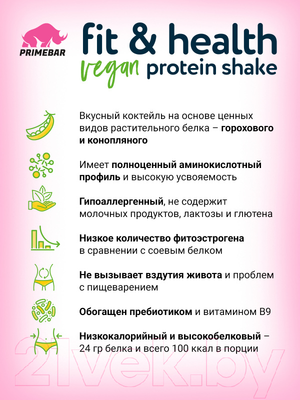 Протеин Prime Kraft Fit & Health Vegan Protein Shake фисташковое мороженое (500г) — фото 4