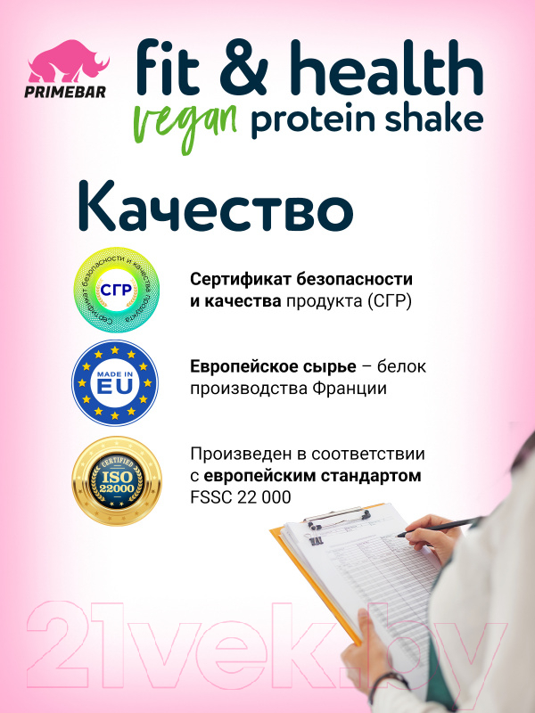Протеин Prime Kraft Fit & Health Vegan Protein Shake фисташковое мороженое (500г) — фото 6