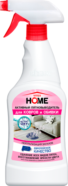Чистящее средство для ковров и текстиля Витэкс Home Активный пятновыводитель (500мл)