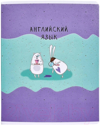 

Тетрадь предметная Be Smart, Bunny Английский язык / N2103
