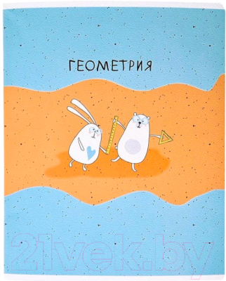 

Тетрадь предметная Be Smart, Bunny Геометрия / N2104