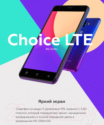 Смартфон BQ Choice LTE BQ-5046L (ультрафиолет)