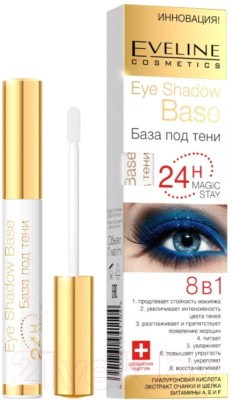 Праймер для век Eveline Cosmetics Eye Shadow Base (7мл)