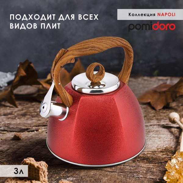 Чайник со свистком Pomi d'Oro Napoli / P-650210