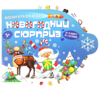 

Настольная игра, Новогодний сюрприз / 2276120