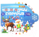 Миниатюра изображения товара Настольная игра Лас Играс Новогодний сюрприз / 2276120