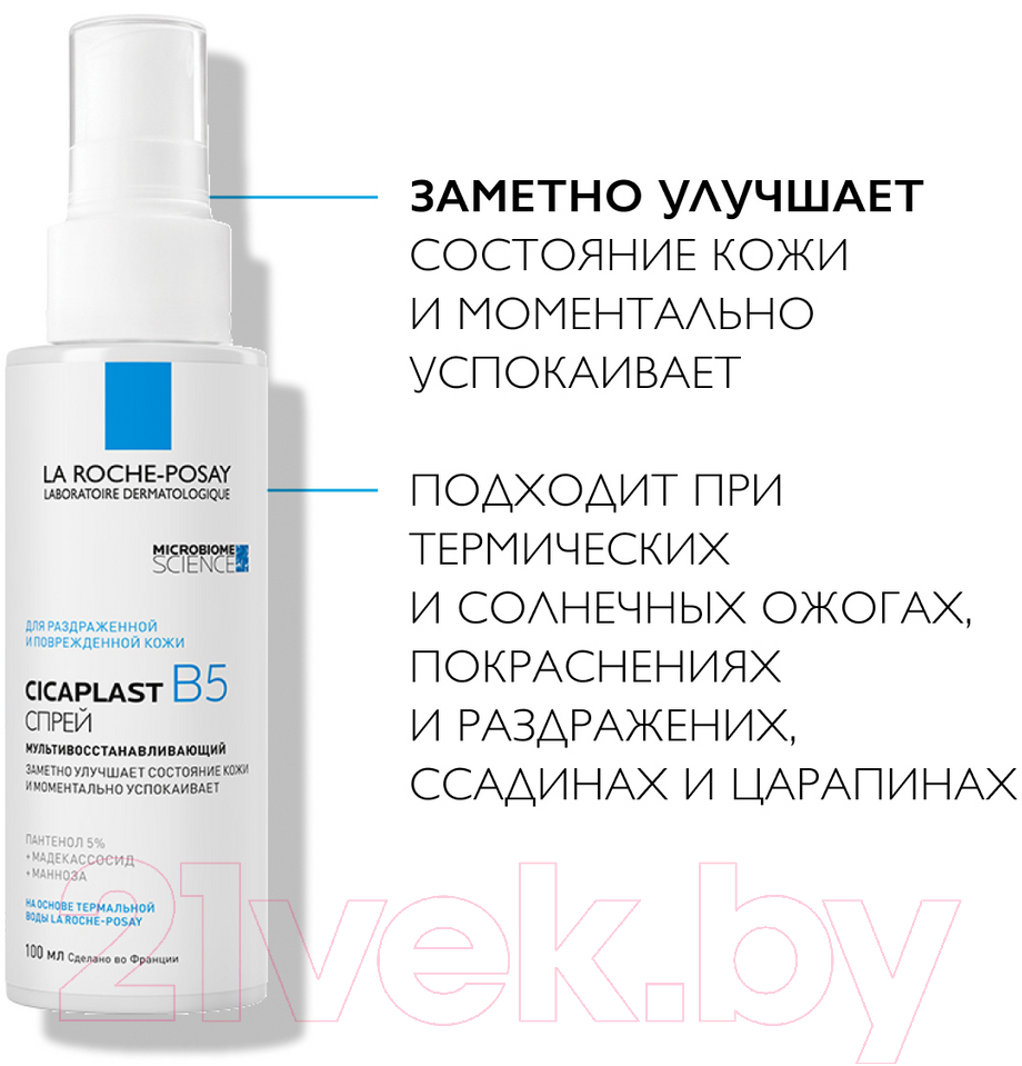 Спрей для тела La Roche-Posay Cicaplast B5 (100мл)