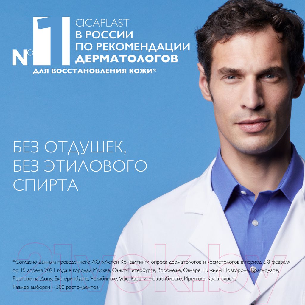 Спрей для тела La Roche-Posay Cicaplast B5 (100мл)