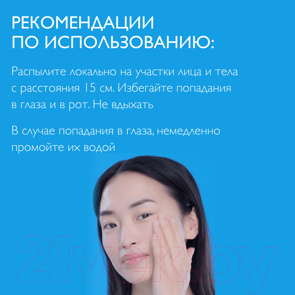 Спрей для тела La Roche-Posay Cicaplast B5 (100мл)