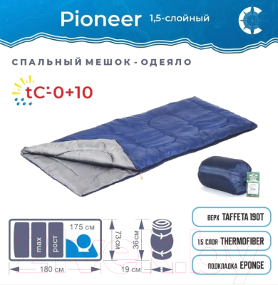 Спальный мешок Следопыт Pioneer / PF-SB-39 (темно-синий)