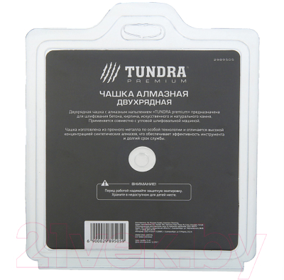 Алмазная чашка Tundra 2989505