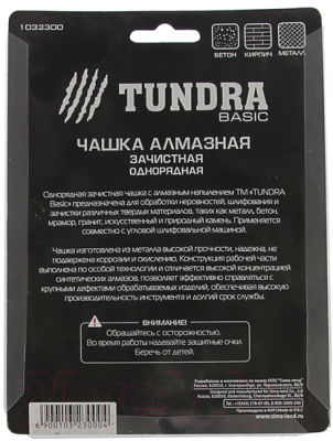 Алмазная чашка Tundra 1032300