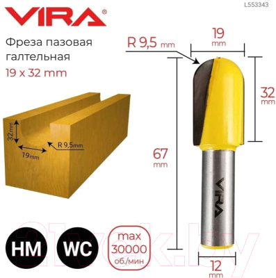 Фреза Vira 553343