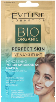 

Маска для лица кремовая Eveline Cosmetics, Perfect Skin Мгновенно успокаивающая c Bio Алое Вера