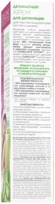 Крем для депиляции Eveline Cosmetics 99% Natural Aloe Vera Деликатный (125мл)