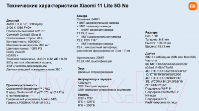 Смартфон Xiaomi 11 Lite 5G NE 6GB/128GB (черный жемчуг)