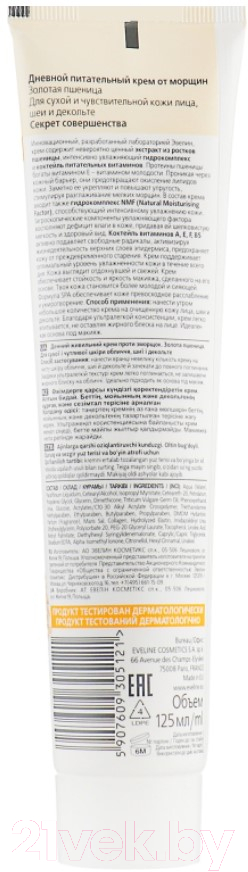 Крем для лица Eveline Cosmetics SPA Золотая пшеница дневной (125мл) — фото 2