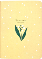 

Тетрадь Be Smart, Garden Желтый / N2490