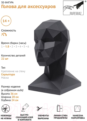 Объемная модель Paperraz Голова для аксессуаров / PP-2HED-WHT