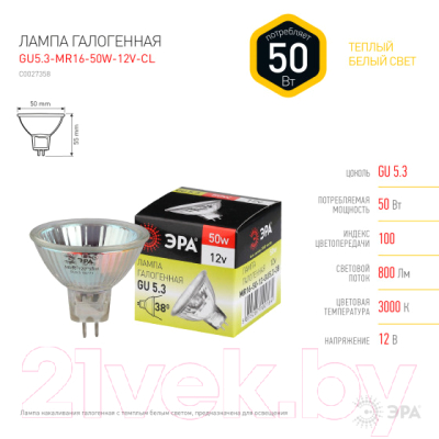 Лампа ЭРА GU5.3-MR16-50W-12V-CL / C0027358