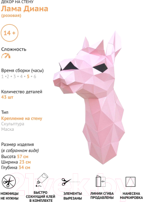 Объемная модель Paperraz Лама Диана / PP-1LAM-PIN (розовый)