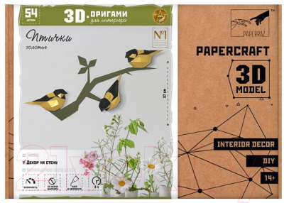 Объемная модель Paperraz Птички / PP-1PTC-2GB (золото)