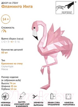 Объемная модель Paperraz Фламинго Инга / PP-1FLM-PIN (розовый)