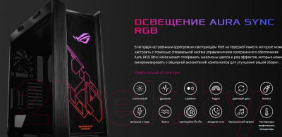 Изображение товара Корпус для компьютера Asus GX601 Rog Strix Helios (черный)