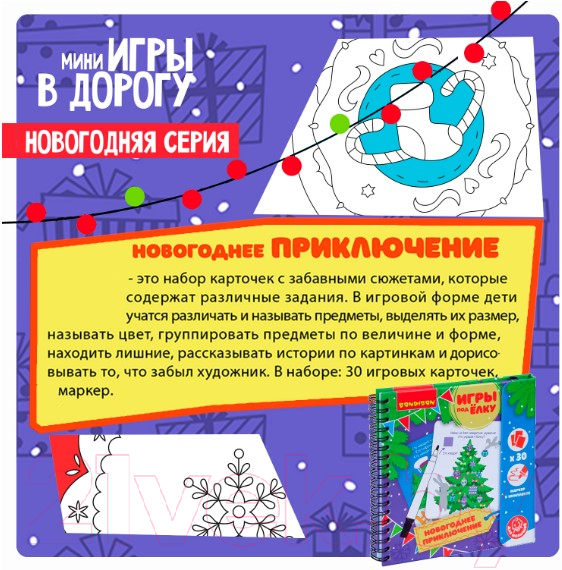 Развивающая книга Bondibon Новогоднее приключение / ВВ4644- — фото 4