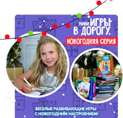 Развивающая книга Bondibon Новогоднее приключение / ВВ4644-