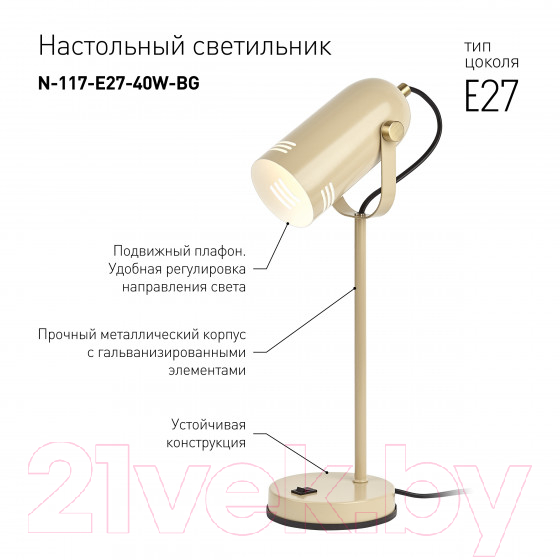 Настольная лампа ЭРА N-117-Е27-40W-BG