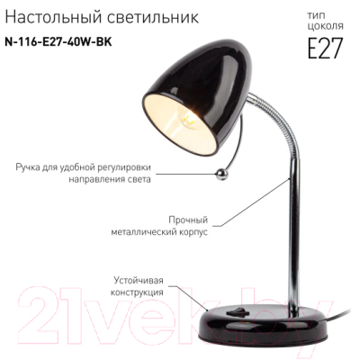 Настольная лампа ЭРА N-116-Е27-40W-BK / Б0047201 (черный)