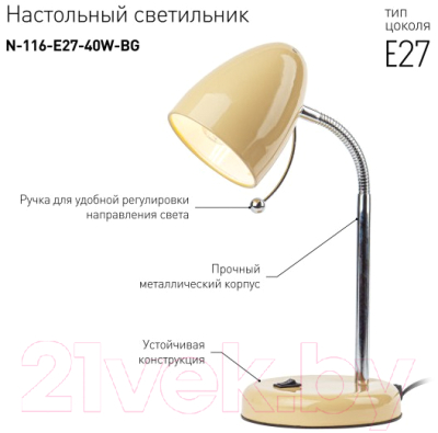 Настольная лампа ЭРА N-116-Е27-40W-BG / Б0047202 (бежевый)