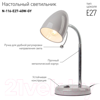 Настольная лампа ЭРА N-116-Е27-40W-GY / Б0047203 (серый)