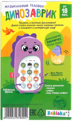 Развивающая игрушка Zabiaka Динозаврик Телефон / 5235800 (фиолетовый)