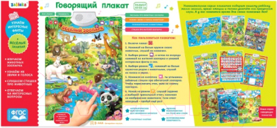 Развивающий плакат Zabiaka Веселый зоопарк Электронный обучающий плакат / 3524463