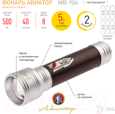 Фонарь ЭРА Авиатор 5W MB-904 / Б0046379