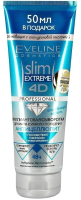 Сыворотка для тела Eveline Cosmetics Slim Extreme 4D Бриллиантовая антицеллюлитная (250мл) - 