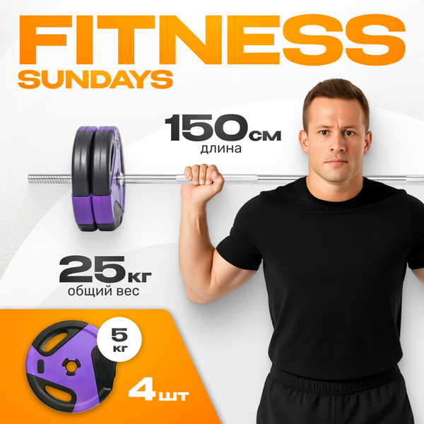 Штанга Sundays Fitness IR91041