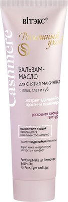 Гидрофильное масло Витэкс Cashmere (75мл) - 