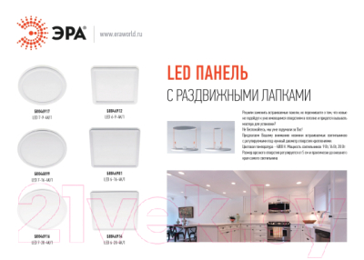 Потолочный светильник ЭРА LED 6-9-4K/1 / Б0046912