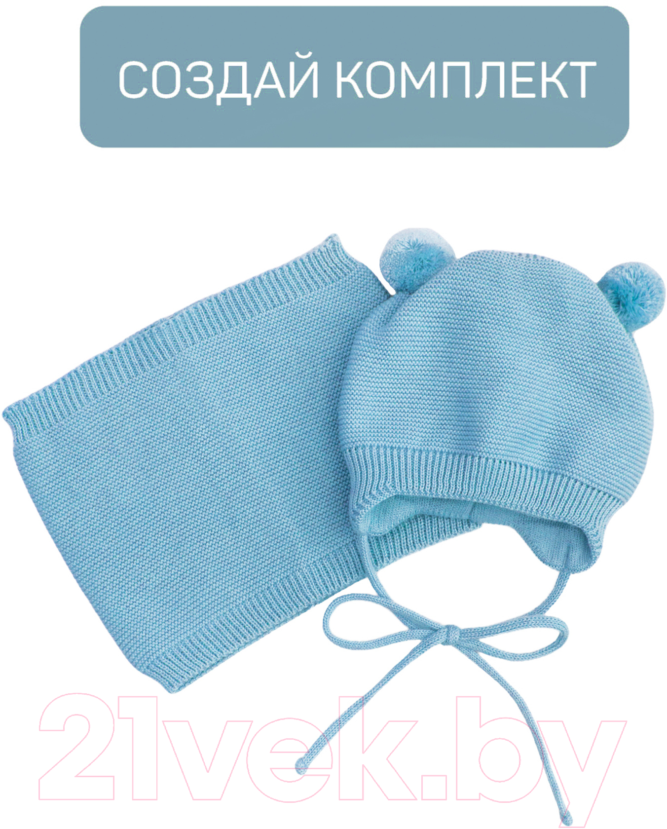 Шарф-снуд детский Amarobaby Pure Love Snood / AB-OD21-PLS9/19-1 (голубой) — фото 4