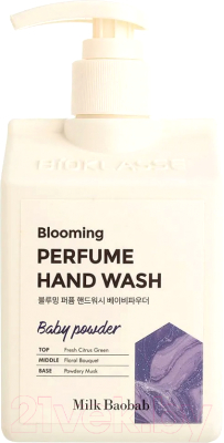 Гель для рук Milk Baobab Perfume Hand Wash Baby Powder (250мл)