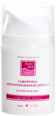 

Сыворотка для лица Beauty Style, Гиалуроновая кислота 2%